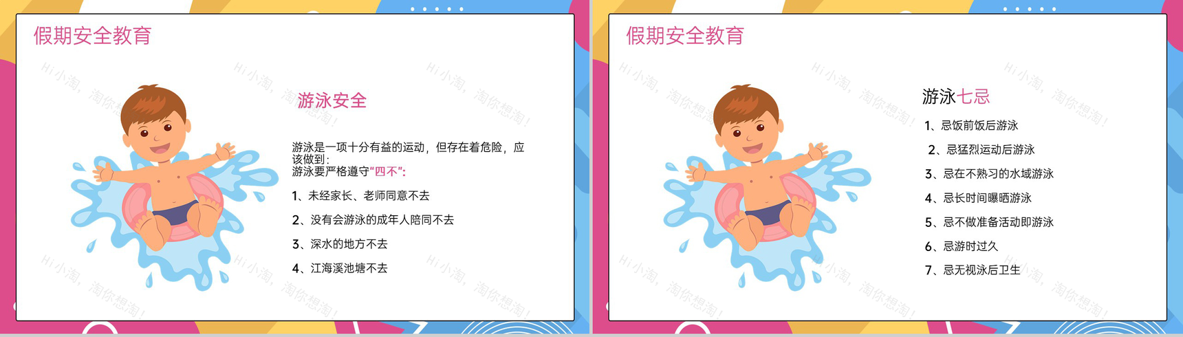 撞色简约风小学元旦节放假安全教育主题班会PPT模板-7