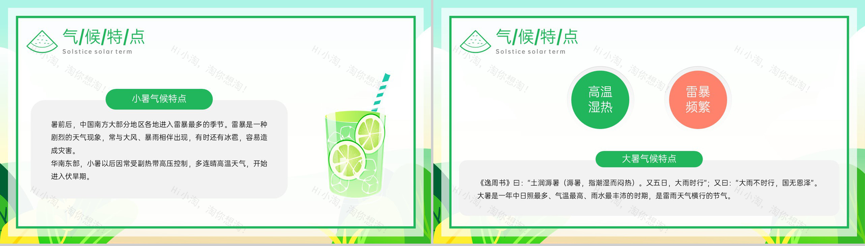 绿色卡通风传统二十四节气小暑大暑节气文化习俗介绍PPT模板-5