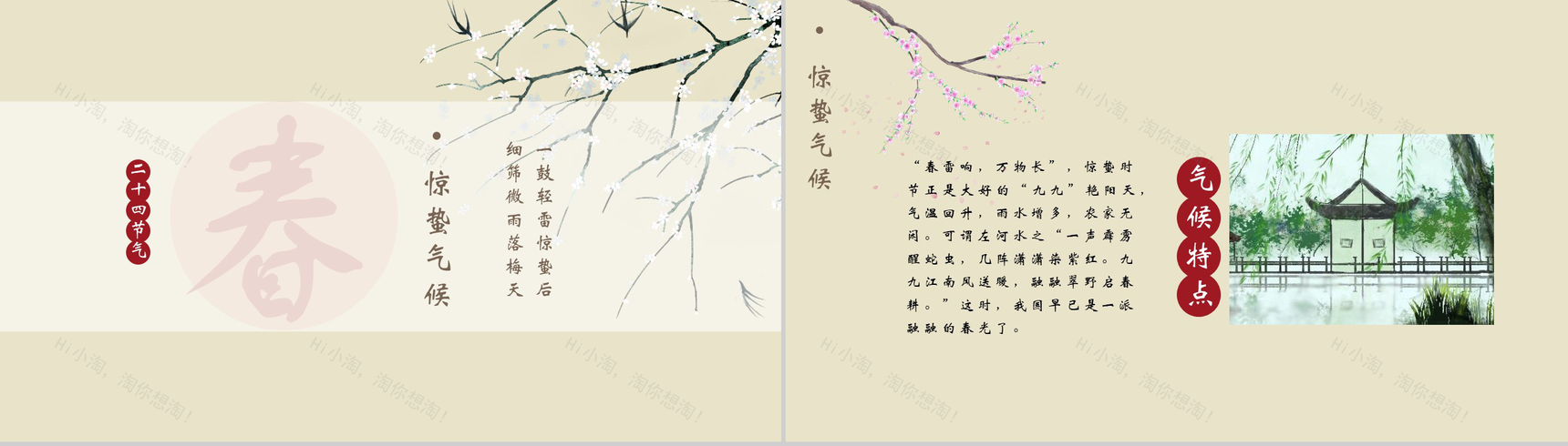 传统节气惊蛰文化学习教育培训PPT模板-5
