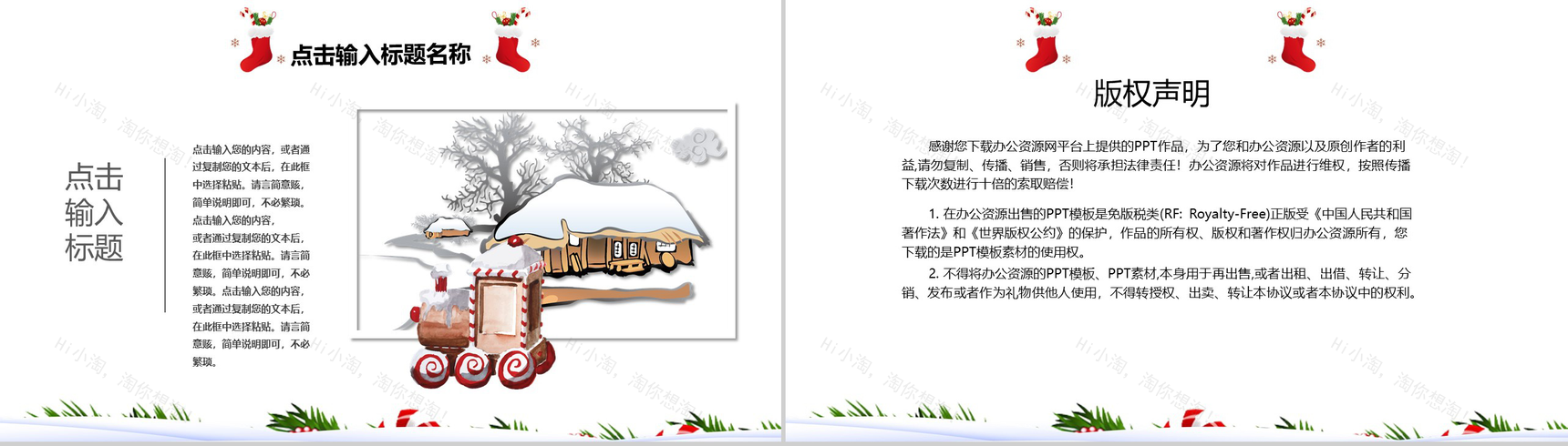 冰天雪地风格圣诞快乐圣诞主题活动计划PPT模板-13
