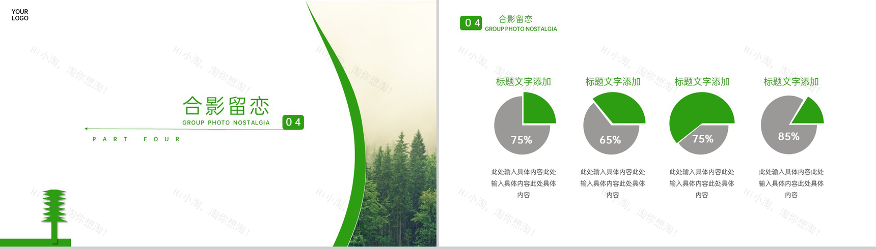 绿色自然风植树造林人与自然和谐相处宣传专题PPT模板-8