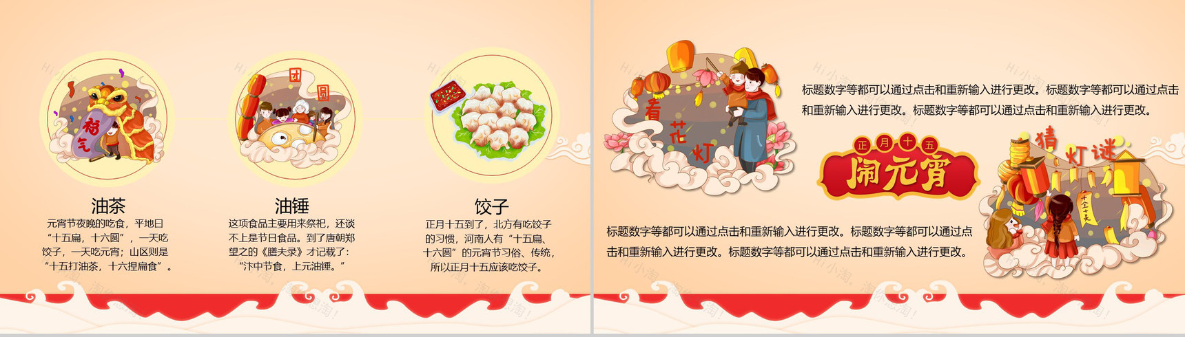 创意中国风欢度元宵传统佳节元宵节介绍PPT模板-9