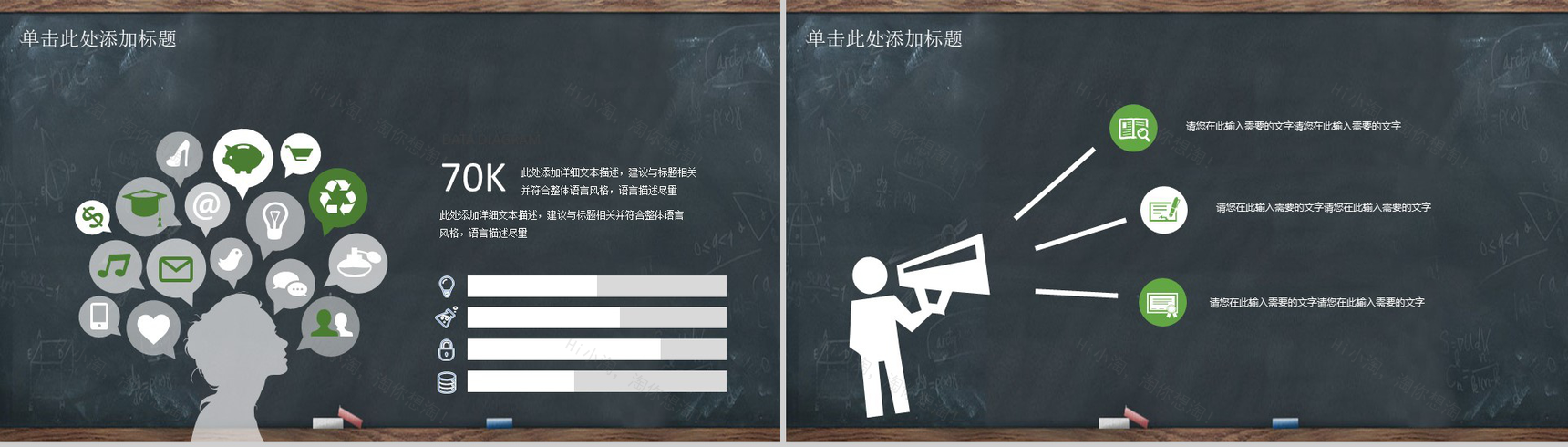 小清新黑板温馨难忘师恩教师节PPT模板-9