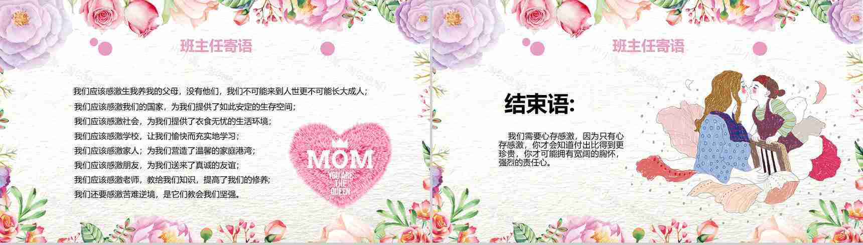 唯美文艺卡通母亲节主题班会PPT模板-22