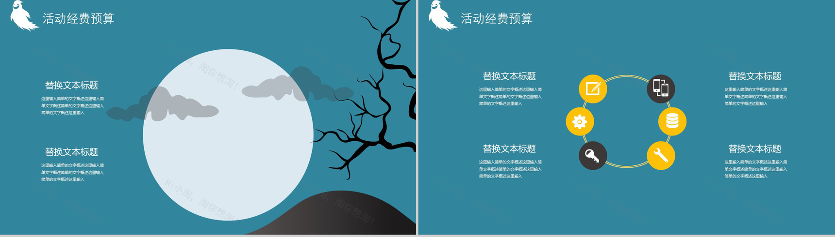 万圣节活动策划节日派对PPT模板-12