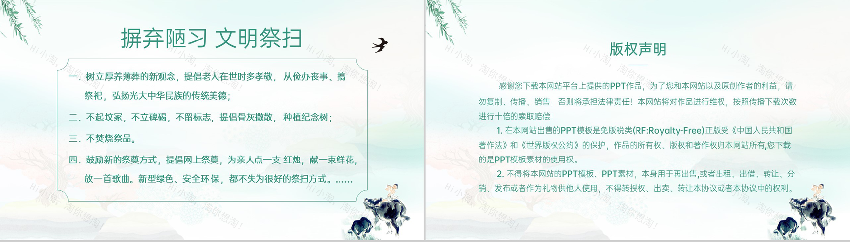 绿色小清新中国风传统节日清明节介绍PPT模板-7