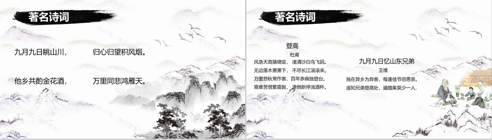 创意古风简约重阳节活动宣传策划PPT模板-9