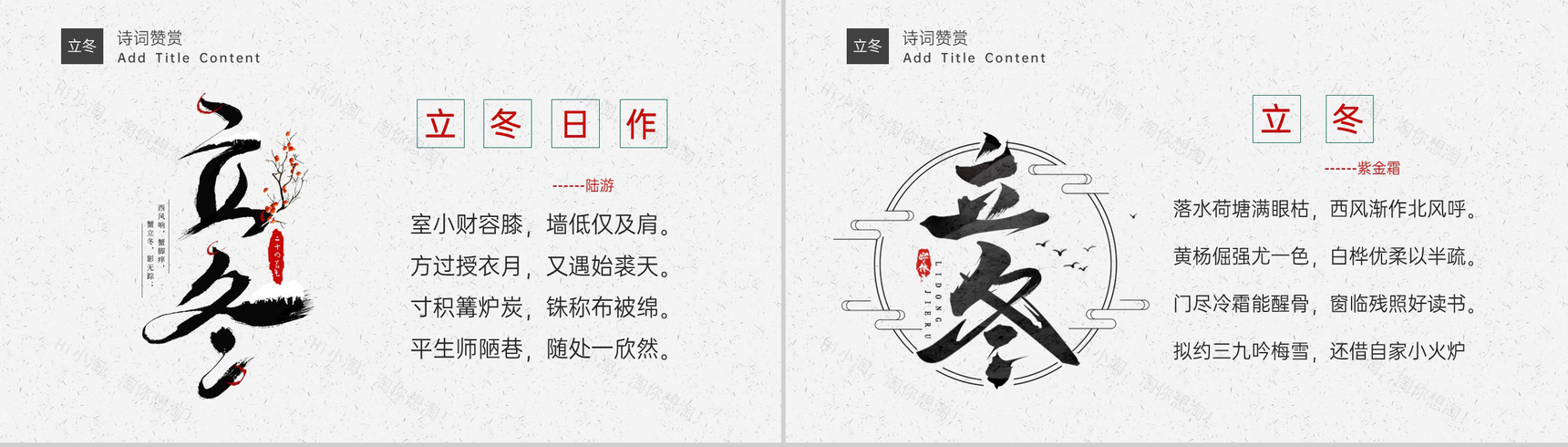 白色简约小清新风中国传统二十四节气之立冬介绍PPT模板-10
