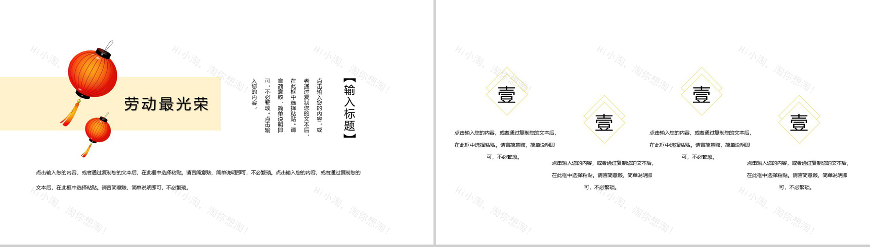 复古中国风劳动节主题班会PPT模板-5