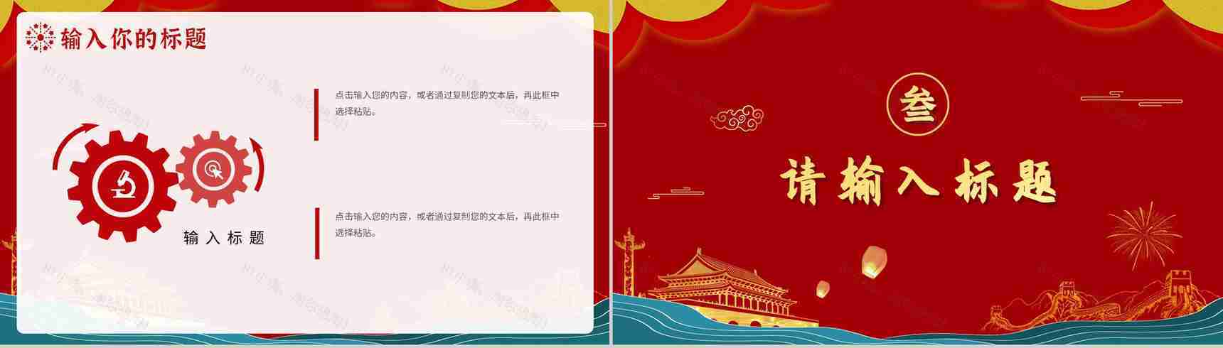 国潮风庆祝国庆节金色天安门活动策划动态PPT模板-6