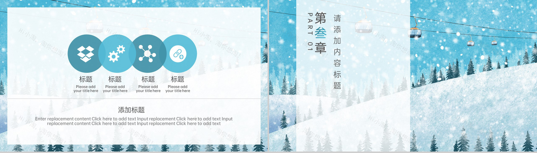 蓝色小清新文艺风你好冬天活动主题企业宣传策划PPT模板-5