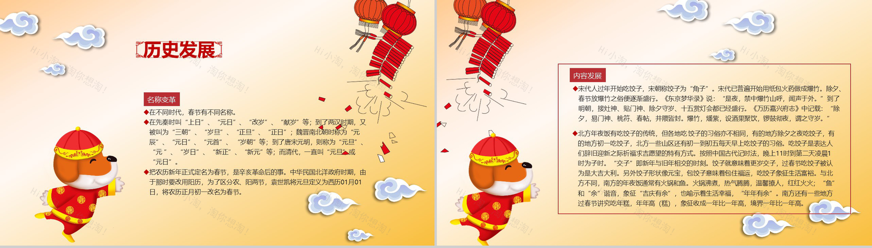 春节历史发展节日庆典PPT模板-4
