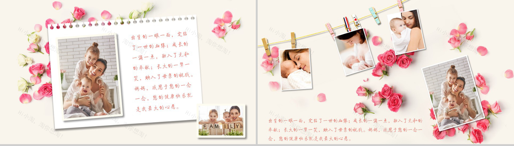 妈妈我爱您活动海报节日庆典PPT模板-3