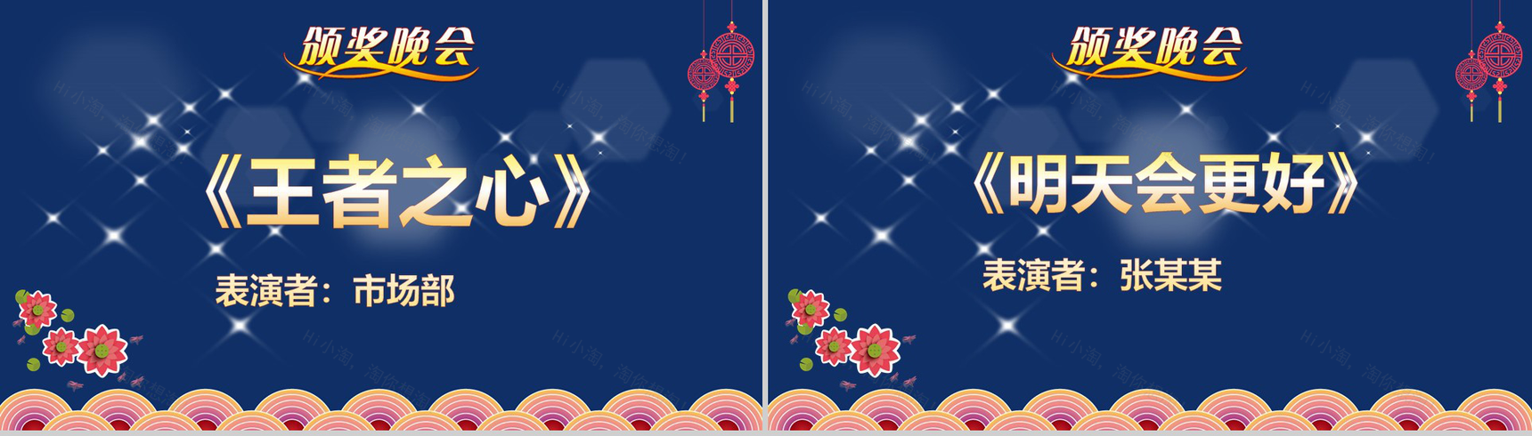 创意大气中秋节公司季度颁奖晚会PPT模板-14