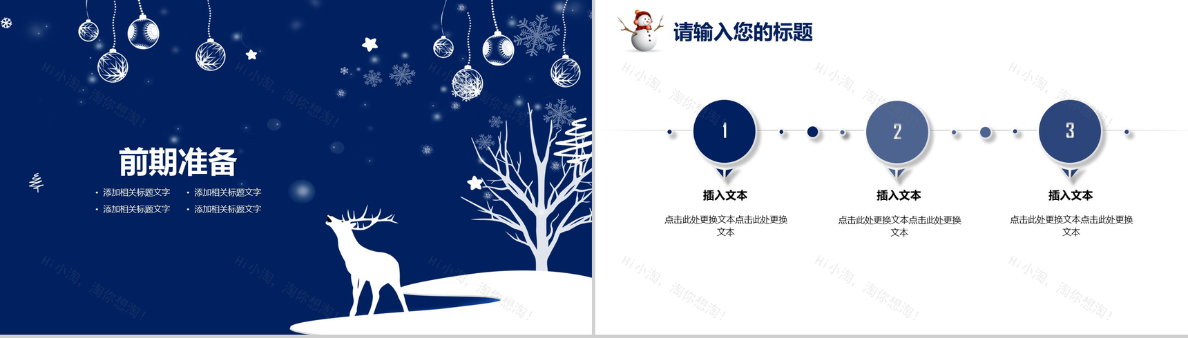 蓝色唯美浪漫圣诞节主题活动策划PPT模板-8