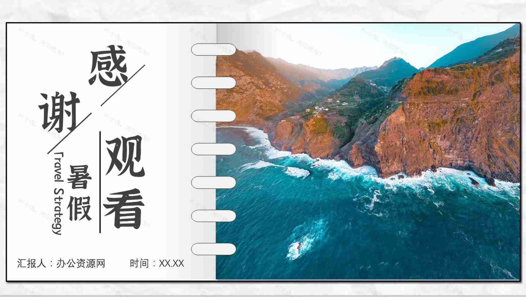 线路推荐暑假旅行经典推荐假期旅行计划旅行攻略PPT模板-11