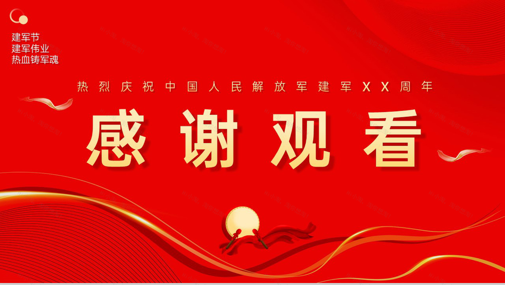 红色简约风中国梦强军梦建军伟业八一建军节周年庆PPT模板-9