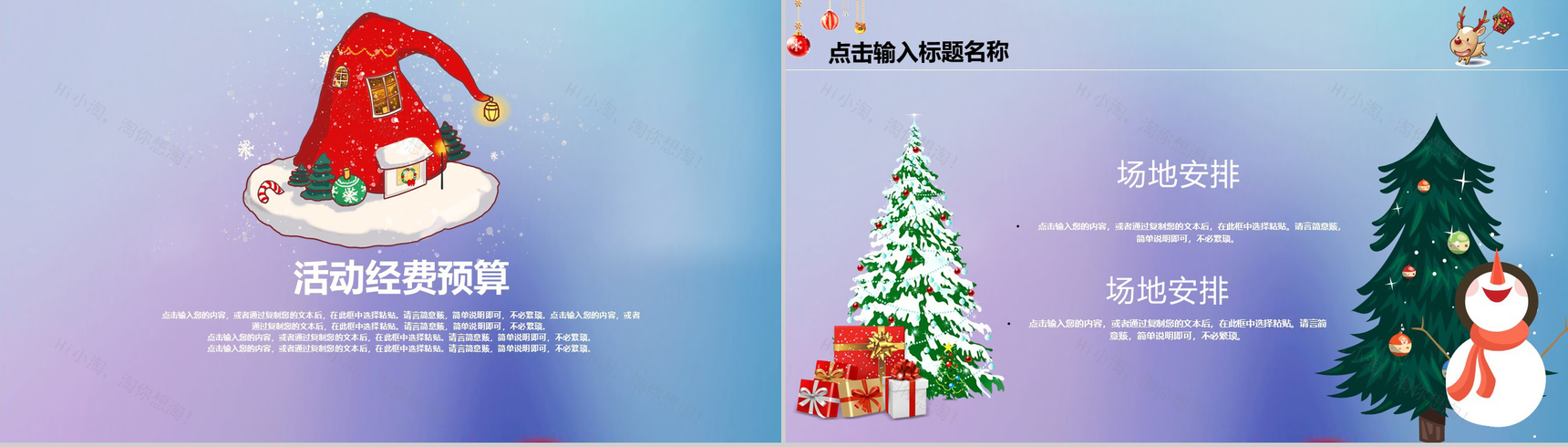 手绘卡通圣诞节快乐圣诞节活动策划PPT模板-7