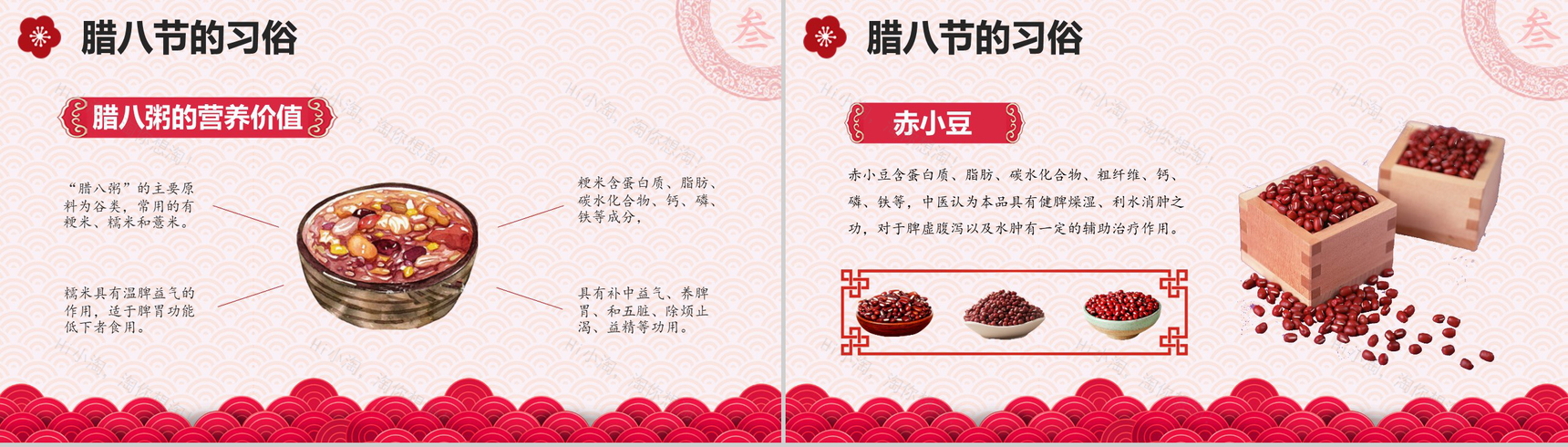 粉色喜庆腊八节主题班会PPT模板-12