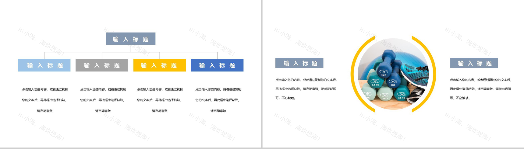 全民健身日拥抱健康教育宣传活动PPT模板-3