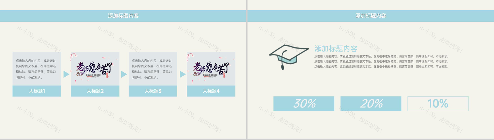 蓝色清新风老师辛苦啦感恩教师节节日祝福主题班会PPT模板-6