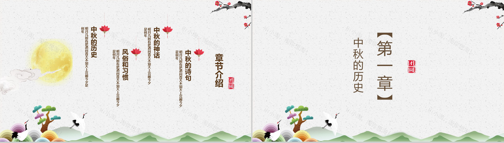白色中国风系列中秋节文化介绍PPT模板-2