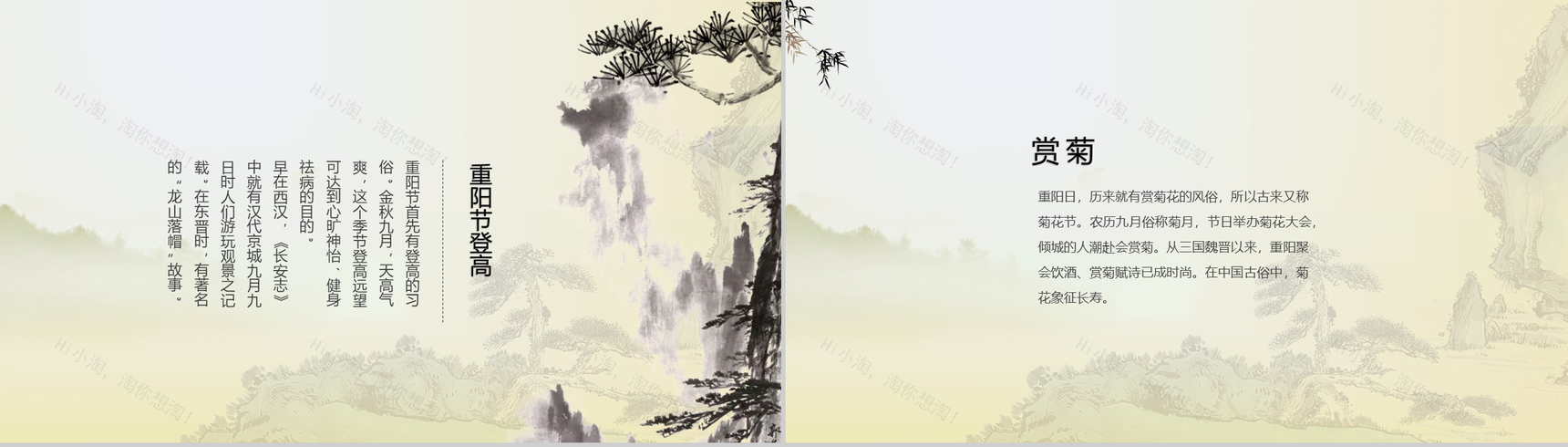 中国风系列丹顶鹤图重阳节主题PPT模板-6