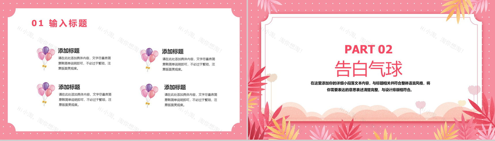 粉色小清新风遇见最美的你情人节主题PPT模板-4