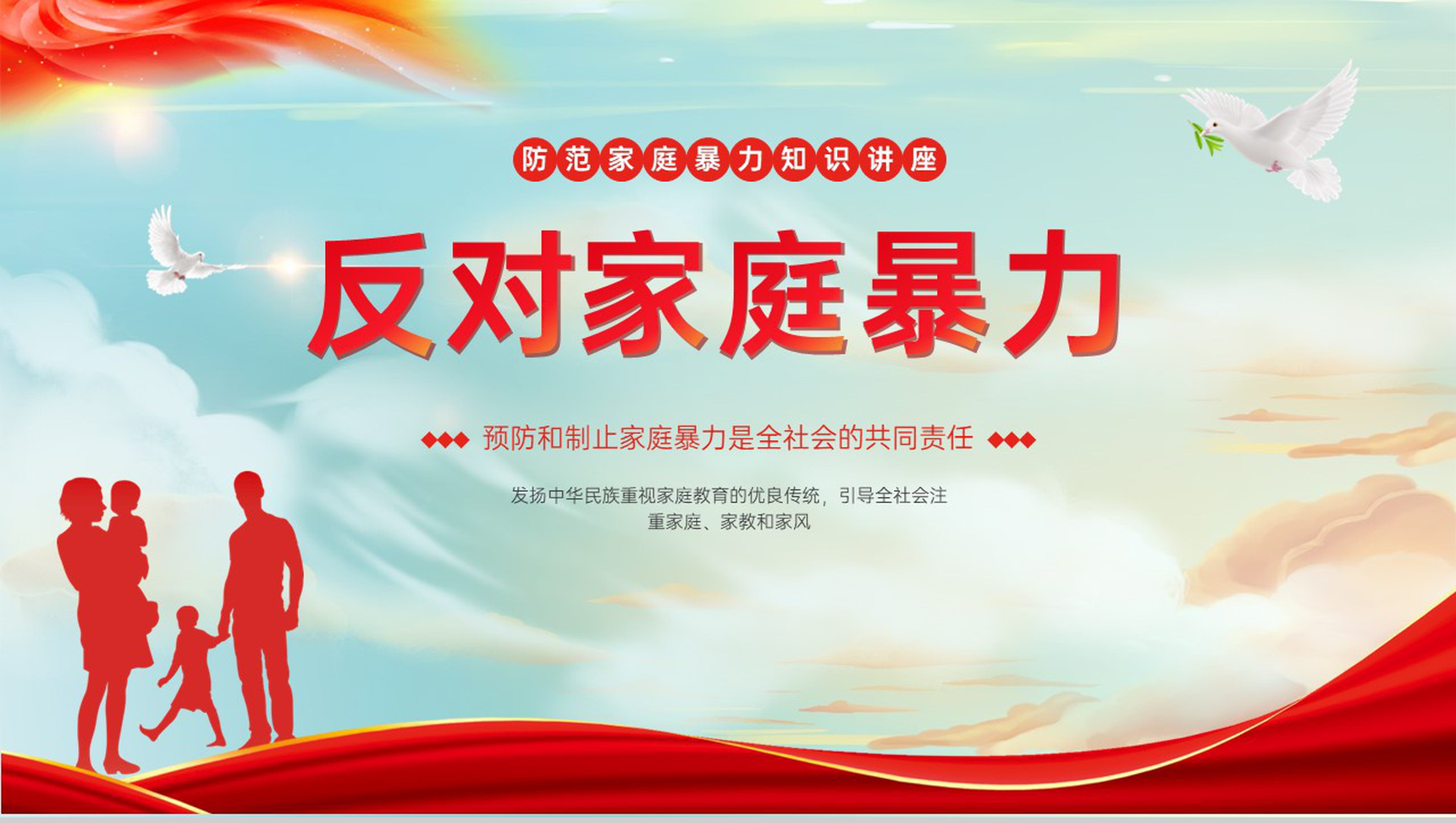 绿色简约反对家庭暴力防范家庭暴力知识主题讲座PPT模板