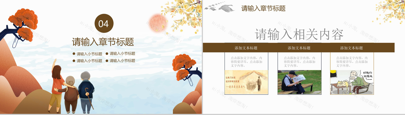 小清新简约关爱老人中国传统美德孝道PPT模板-11