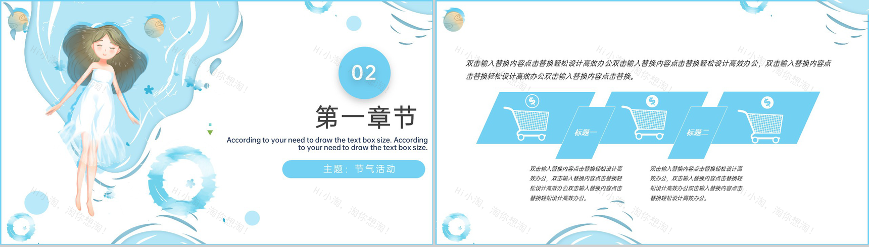 蓝色清新风夏至节气唯美主题活动宣传介绍PPT模板-5