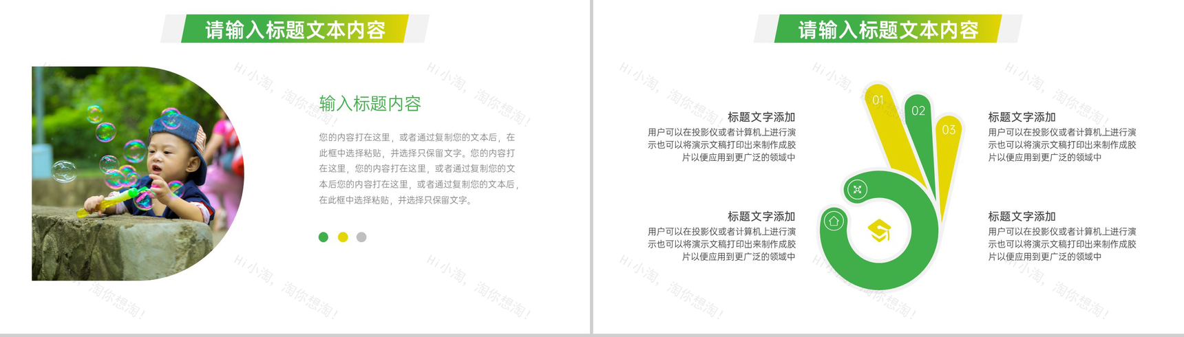 快乐六一儿童节户外体验活动PPT模板-6