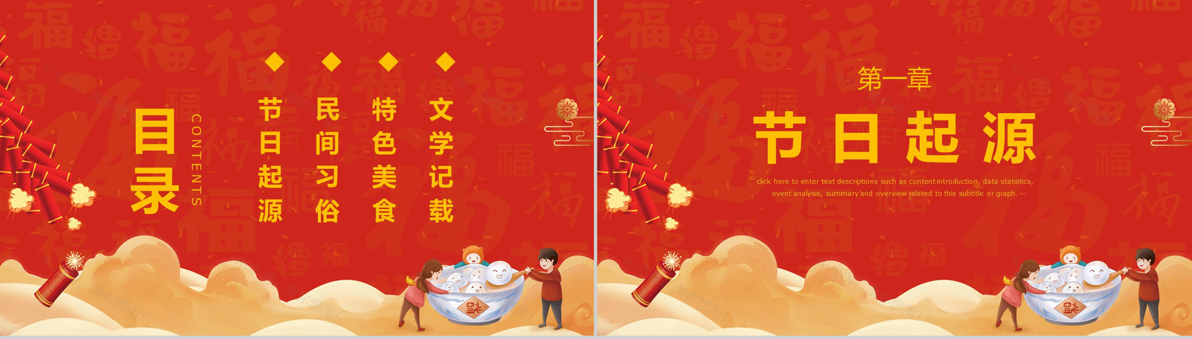 喜庆中国风中国传统节日元宵节节日由来介绍PPT模板-2