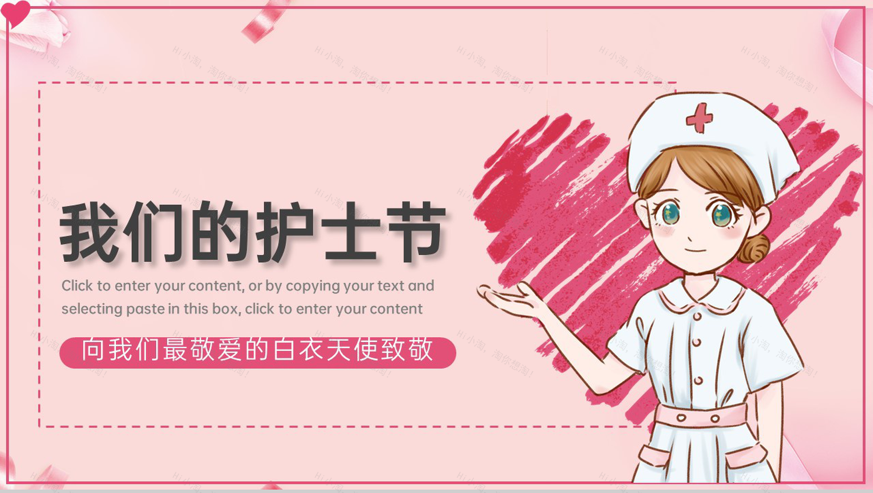 粉色卡通风护士节节日介绍活动宣传通用PPT模板-1