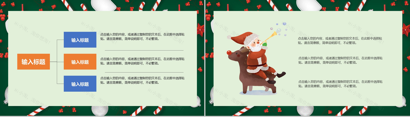 卡通简约风格圣诞节主题活动策划PPT模板-9