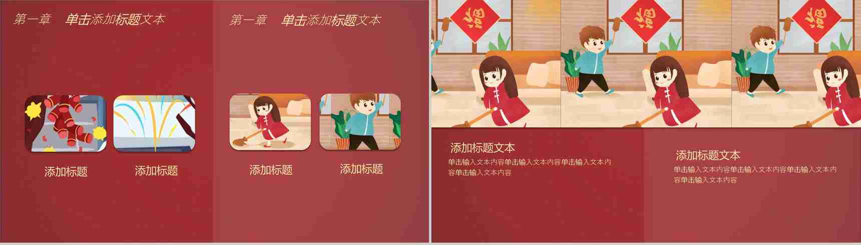 春节文化活动策划方案PPT模板-4