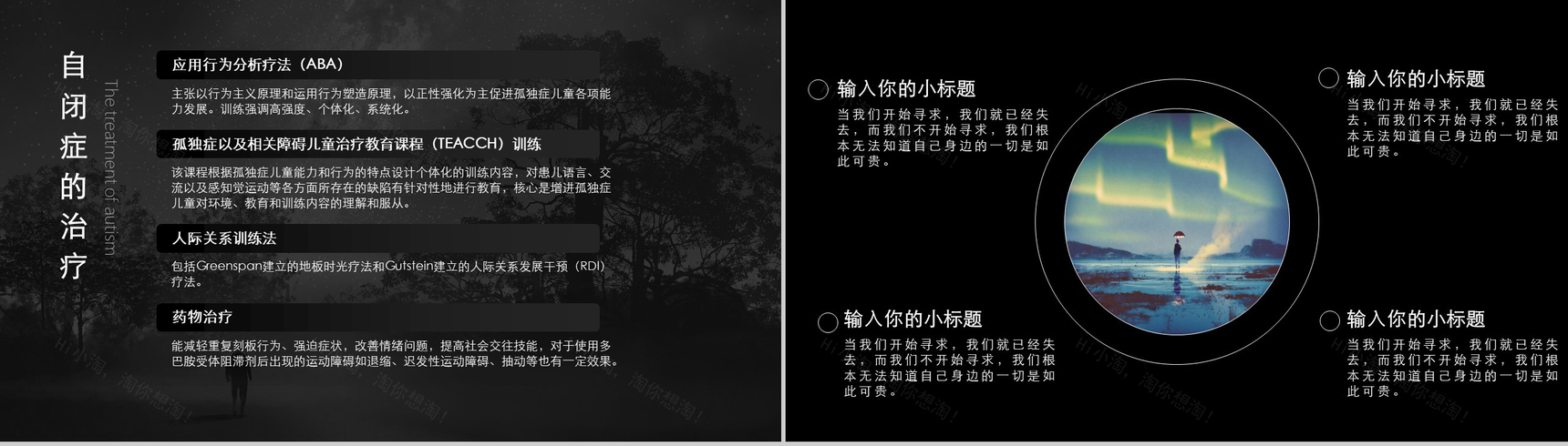 关爱自闭症患者有你不孤单PPT模板-11
