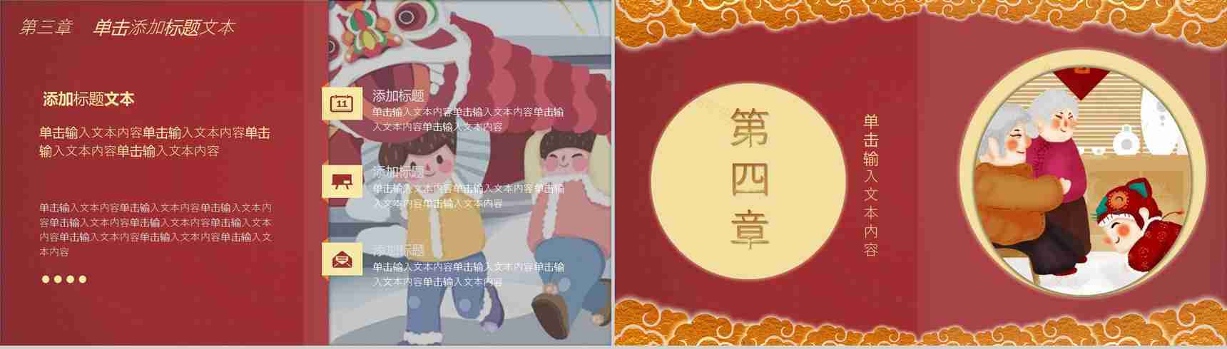 春节文化活动策划方案PPT模板-10