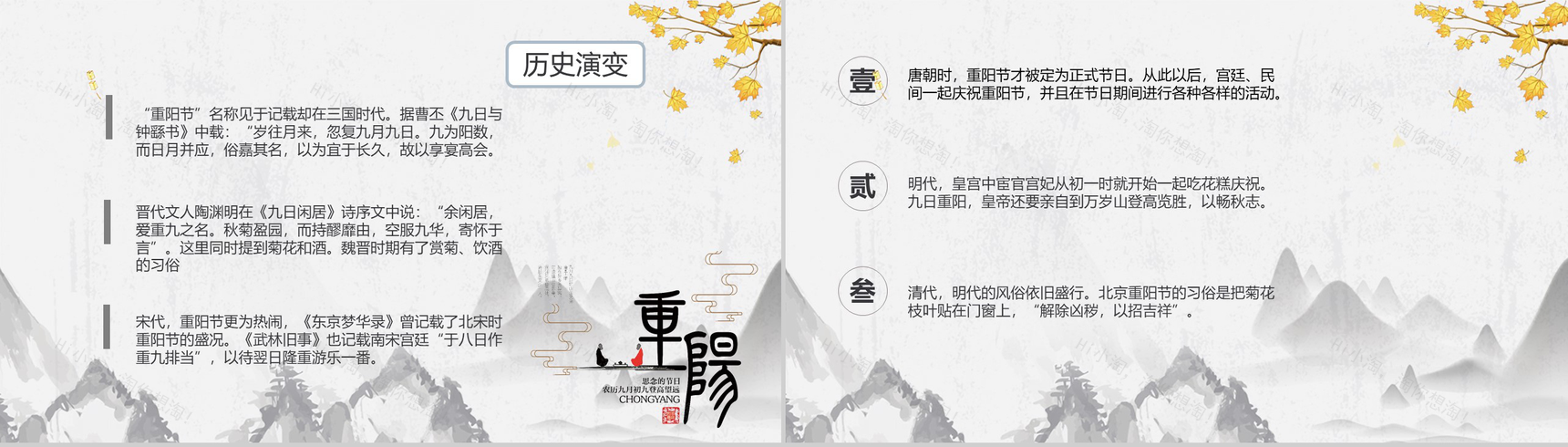 中国风系列重阳节主题介绍PPT模板-5