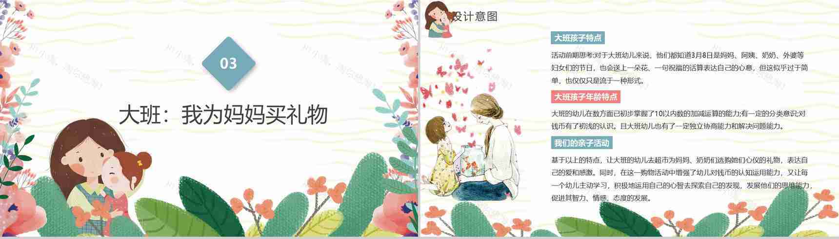 幼儿园妇女节活动方案PPT模板-9