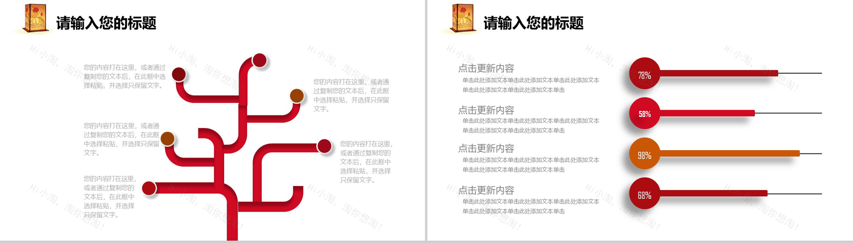 中国风元宵节策划活动节日庆典PPT模板-12