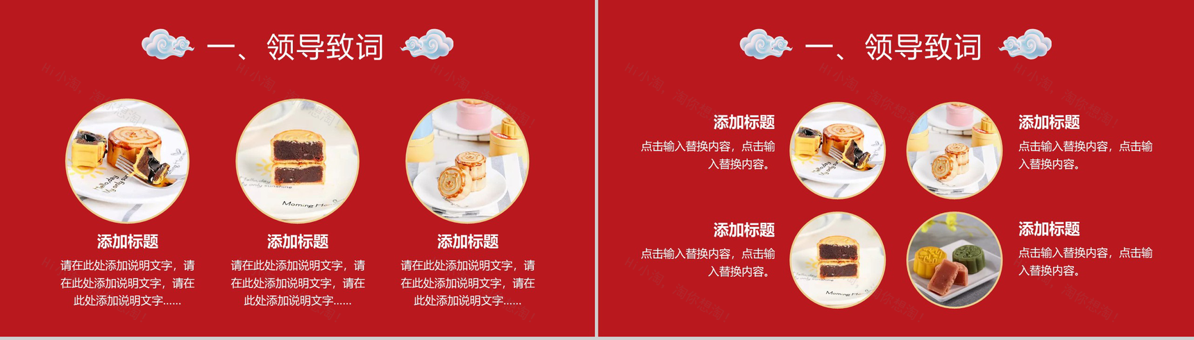 红色喜庆中秋国庆双节联欢晚会PPT模板-4