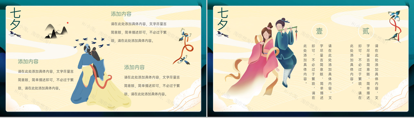 黄绿卡通风牛郎织女主题七夕节营销活动策划方案PPT模板-11