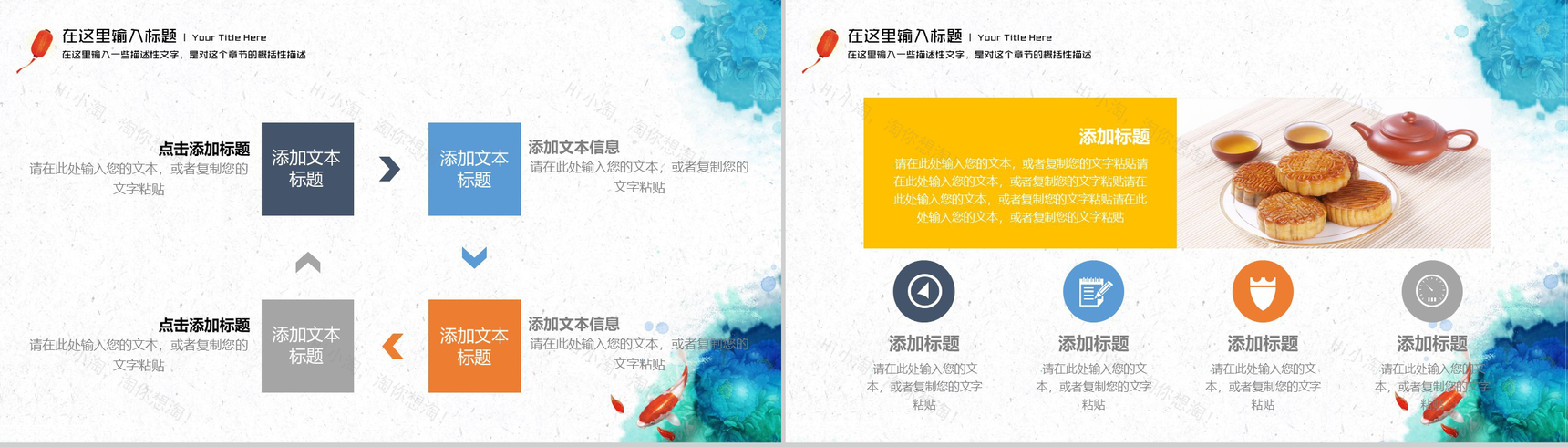 中秋月圆PPT模板-4