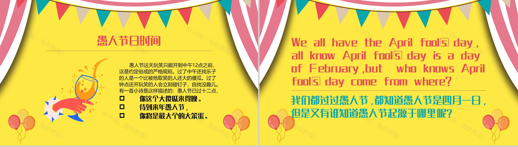 欢乐愚人节愚你同行愚人节由来PPT模板-3