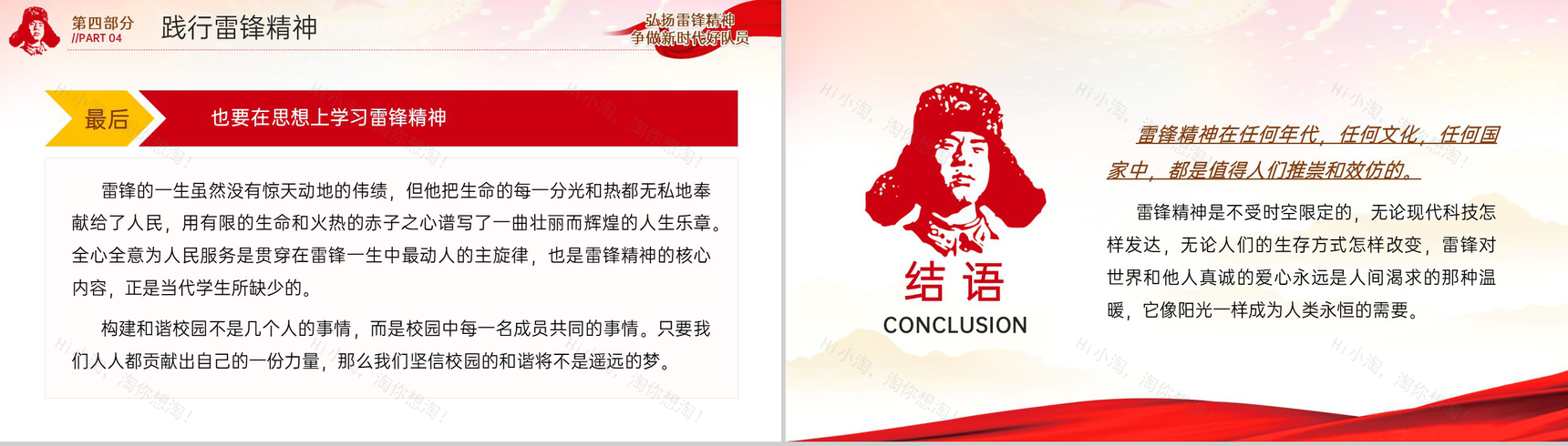 红色简约弘扬雷锋精神争做新时代好队员主题班会PPT模板-12