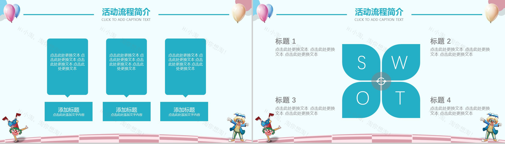 愚人节游戏小丑活动策划PPT模板-4