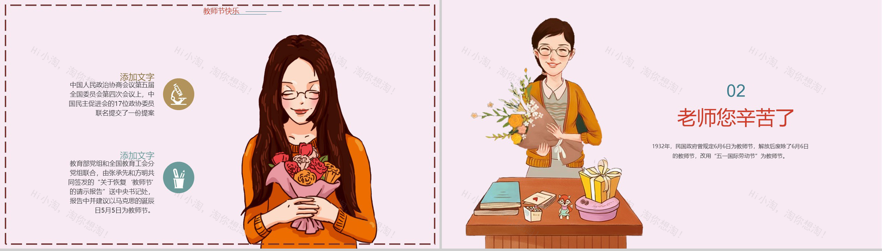 清新唯美感恩教师节主题班会PPT模板-4