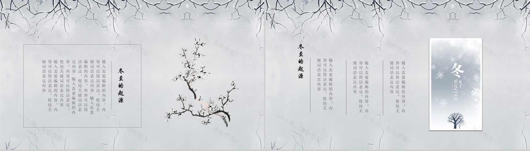 灰色中国风冬至节气介绍PPT模板-7
