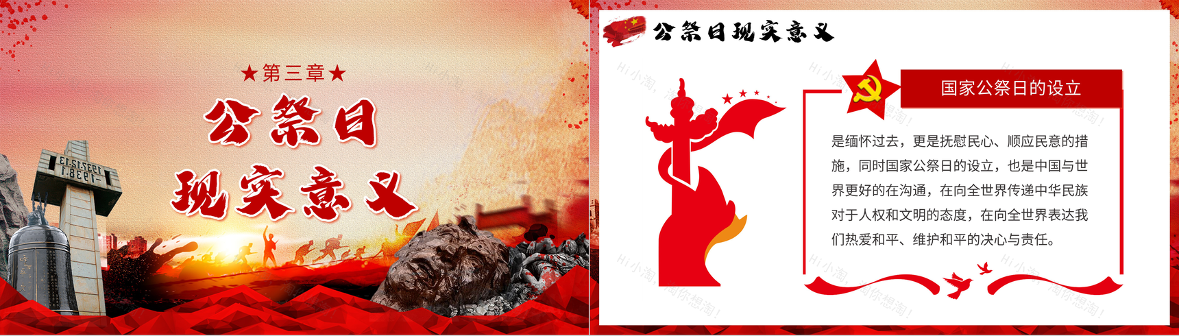 国家公祭日南京大屠杀爱国教育班会党课学习PPT模板-6